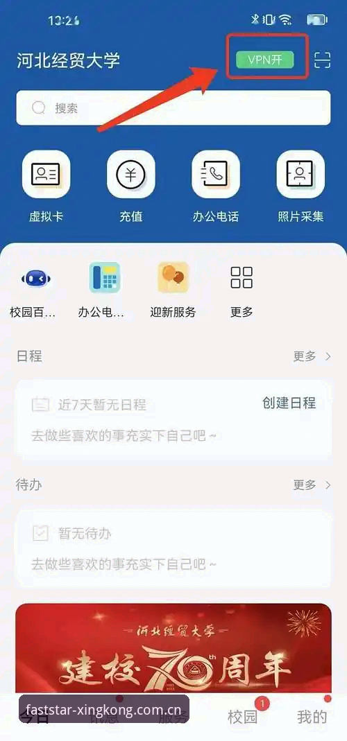 更快连接APP下载页深度评测：哪个版本更值得你安装？