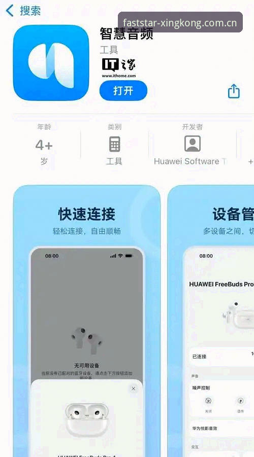 更快连接APP下载页常见问题详解